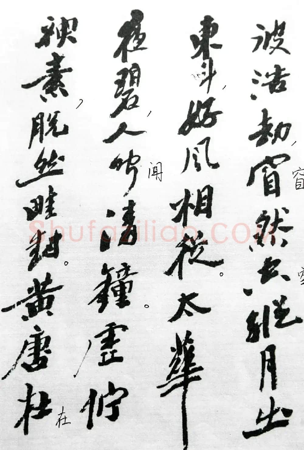沙孟海86岁书法《司空表圣诗品二十四则》 | 软笔行书字帖