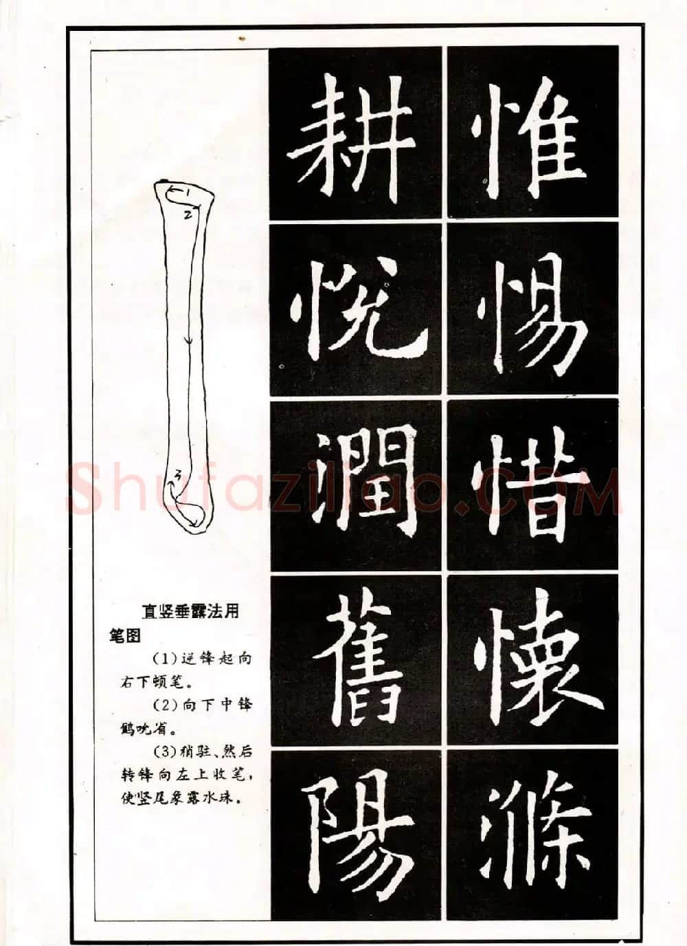 中小学生书法教材：楷书入门永字八法习字帖 | 毛笔楷书字帖
