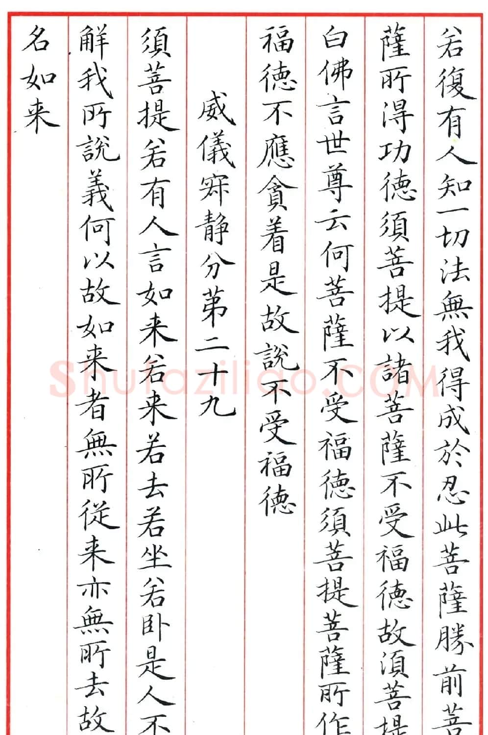 梁林小楷书法《金刚经三十二品》 | 书法作品鉴赏