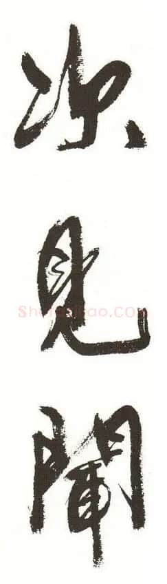 字帖下载:周慧珺行书三字经 | 毛笔行书字帖