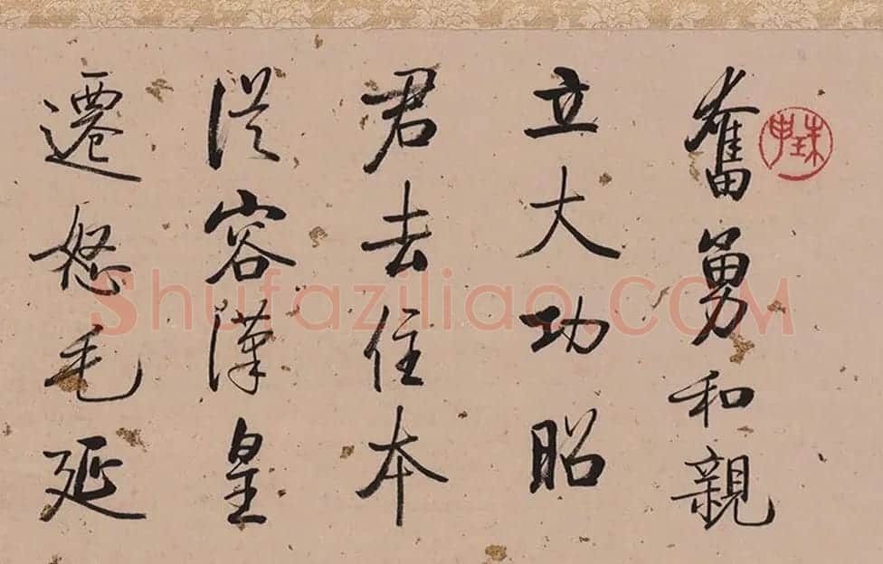 启功书王昭君一首、题王铎书琅华馆古帖 | 书法名家作品鉴赏