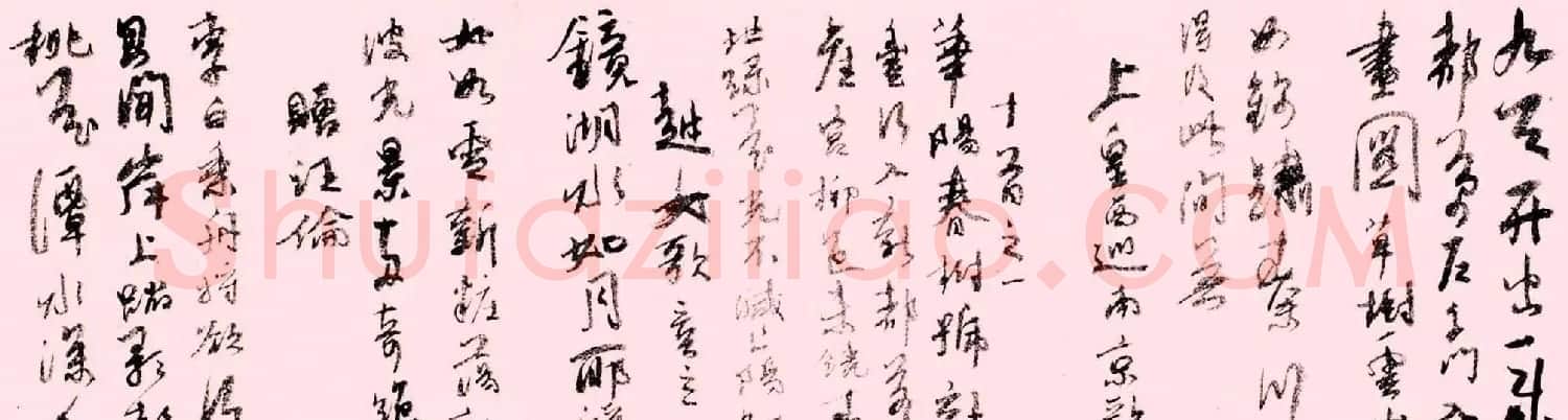 书画大家陆俨少书法长卷行书太白诗 | 书法长卷