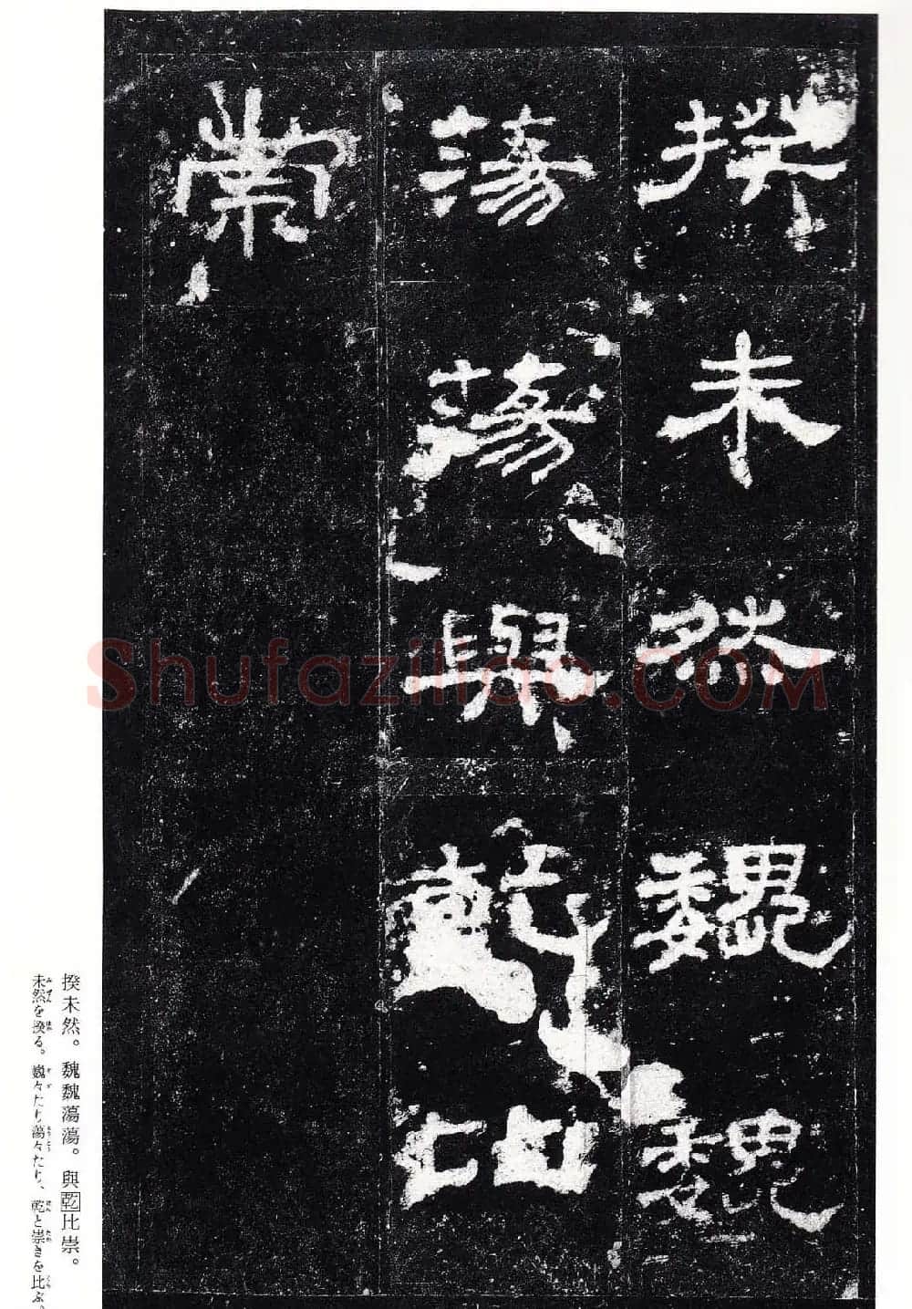 东汉隶书名碑《史晨前碑》日本二玄社高清版 | 软笔隶书字帖