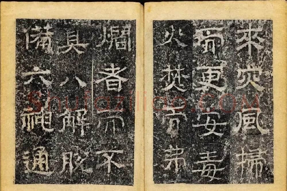 北齐书法石刻欣赏《临淮王像碑》上册 | 书法碑帖