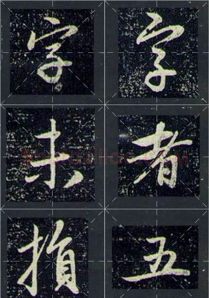 赵孟頫行书字帖米字格兰亭十三跋 | 软笔行书字帖