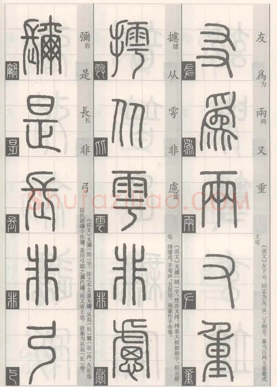 篆经-篆书书写与辨识下篇:篆诀三百句 | 毛笔篆书字帖