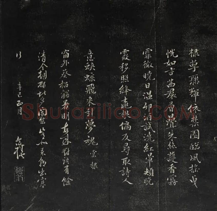 上虞王望霖摹刻《天香楼藏帖》第七册 | 书法碑帖