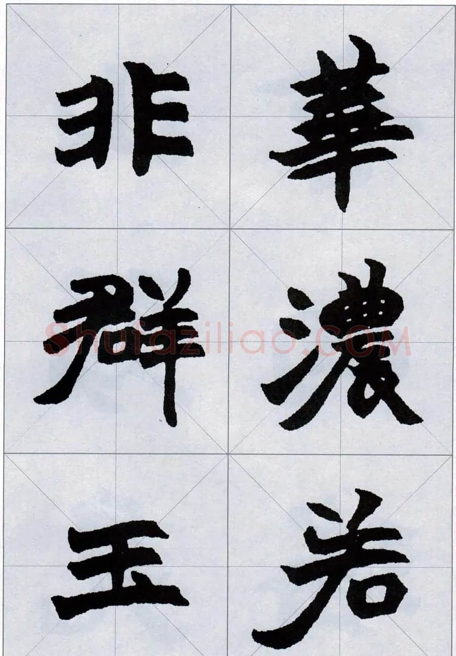 赵之谦魏楷字帖《集字唐诗十五首》 | 毛笔楷书字帖