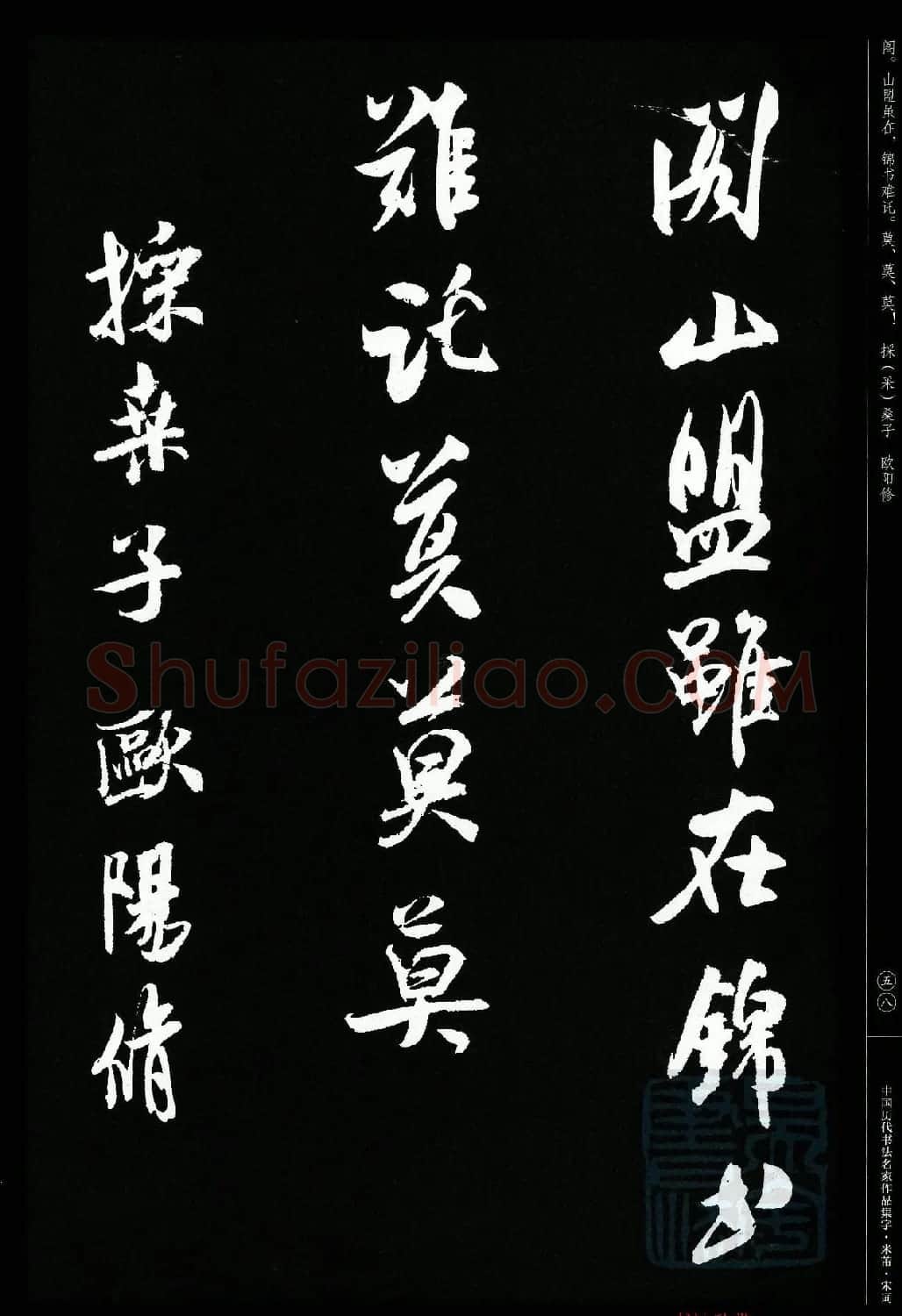 米芾行书集字宋词21首 | 软笔书法作品