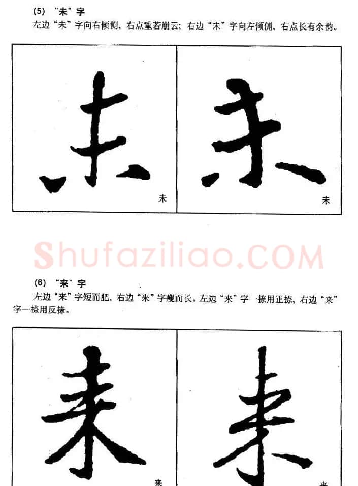 行书字帖下载《王羲之行书技法》 | 毛笔行书字帖
