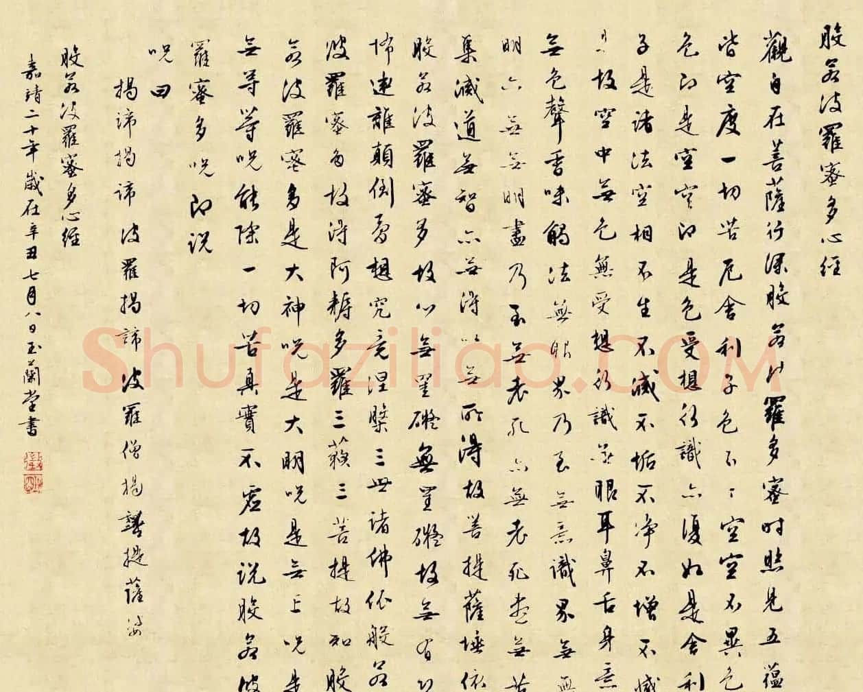 文徵明行书欣赏《心经》书法2幅 | 心经书法作品