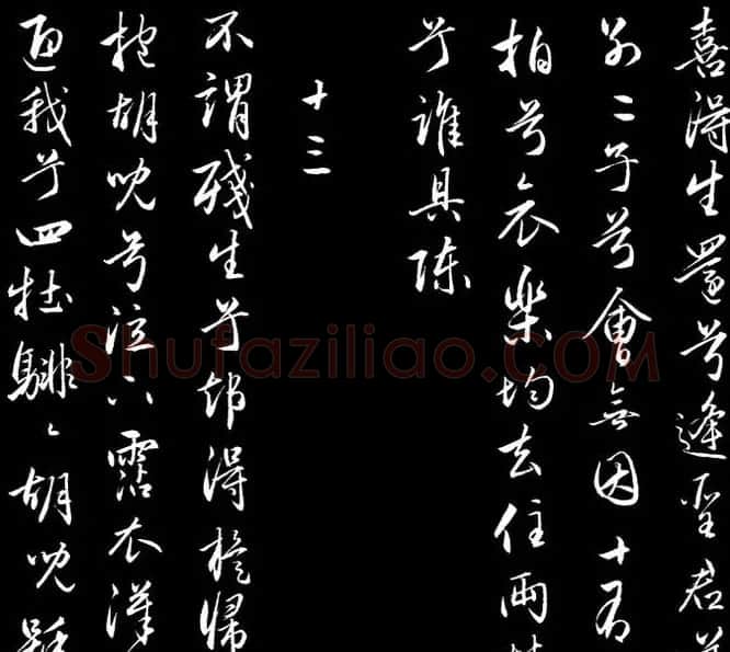 赵文敏行书真迹《胡笳十八拍》 | 书法名家作品鉴赏