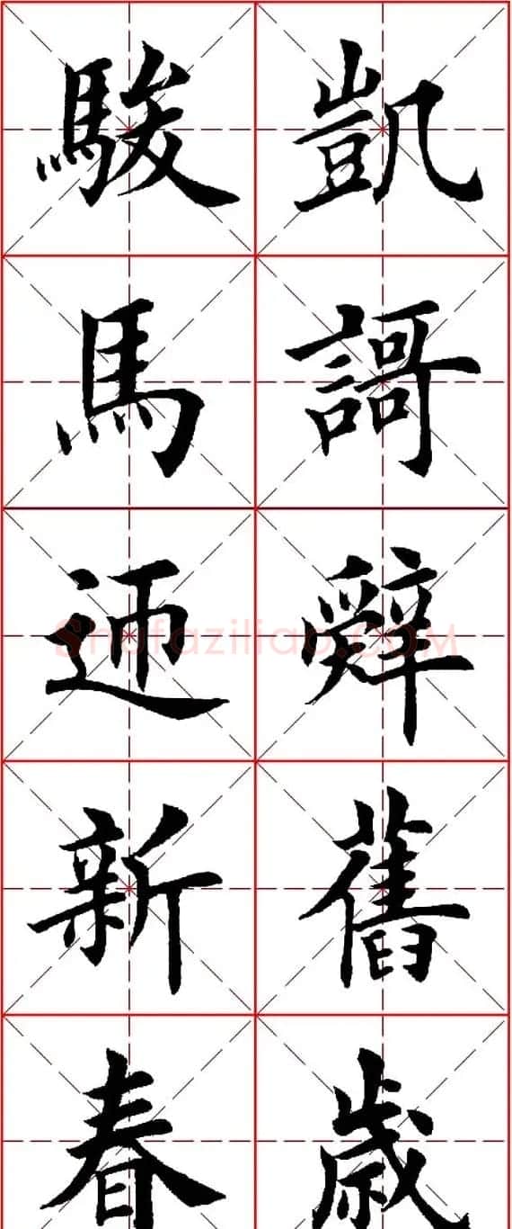马年春联书法欣赏：楷书10字对联 | 名家书法作品精选