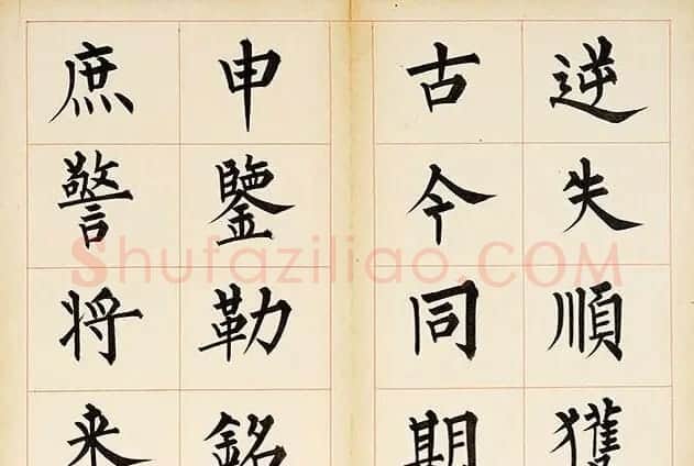 溥儒楷书册页《萃锦园》 | 书法作品精选