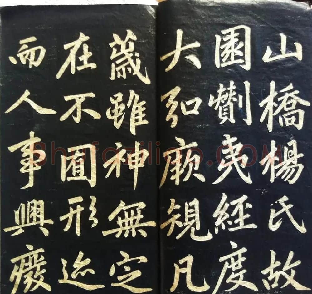 兰新家传书法碑帖《赵文敏公福神观记》 | 软笔书法作品