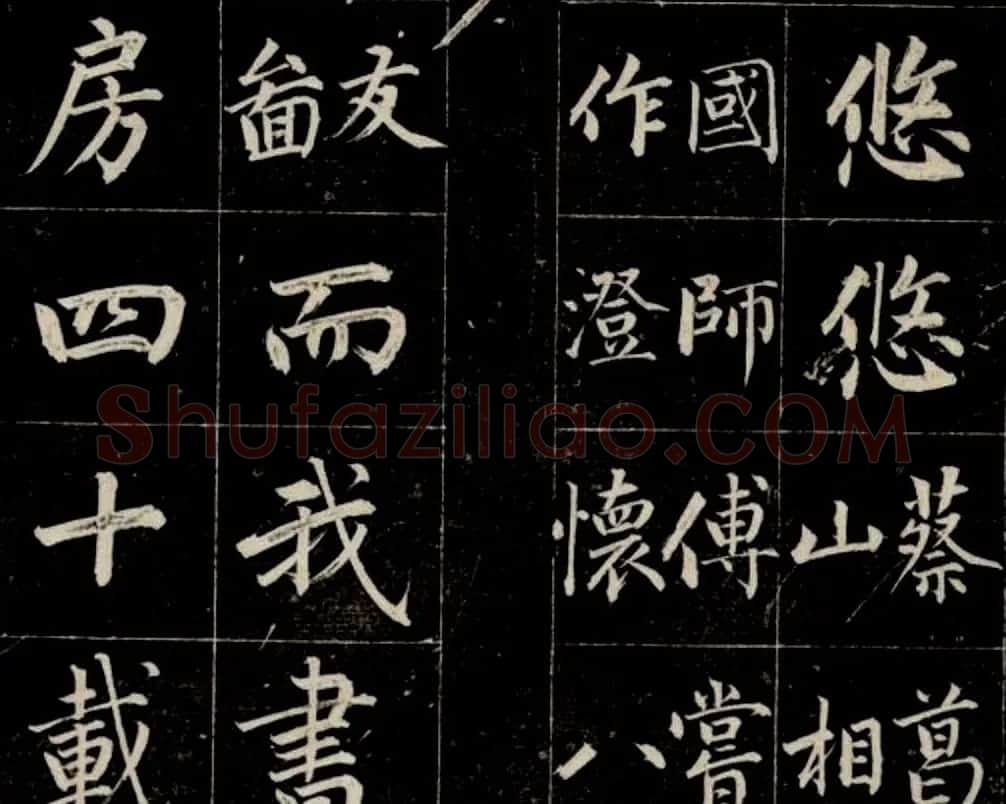 清代成亲王法书欣赏 | 名家书法作品赏析