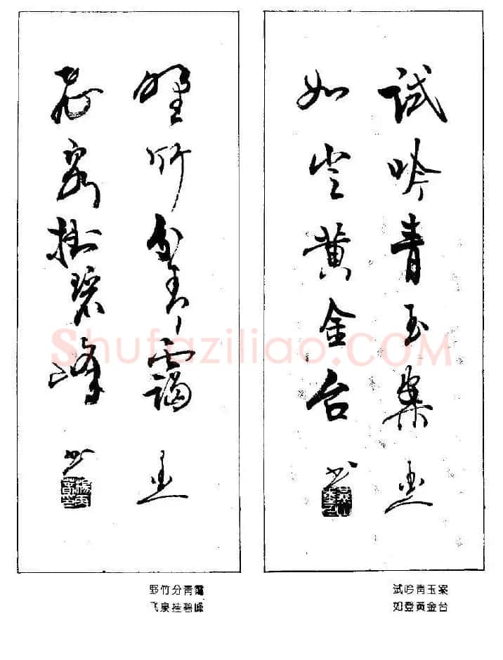杨再春书法作品五言对联 | 名家书法作品赏析