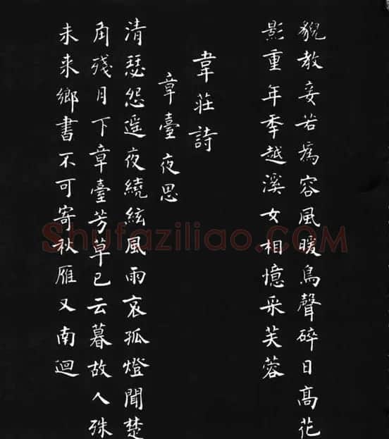 张瑞龄《唐诗三百首小楷墨迹》 | 软笔楷书字帖