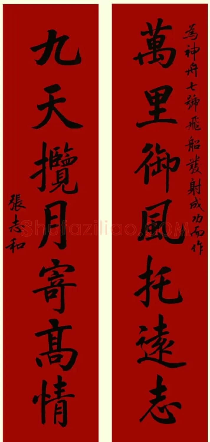 张志和书法对联作品20幅 | 书法名家作品鉴赏