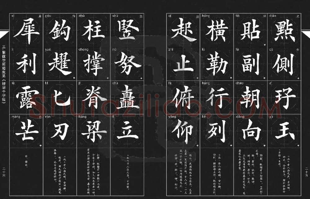 徐晓川书法字帖欣赏《楷学千字谣》 | 软笔楷书字帖