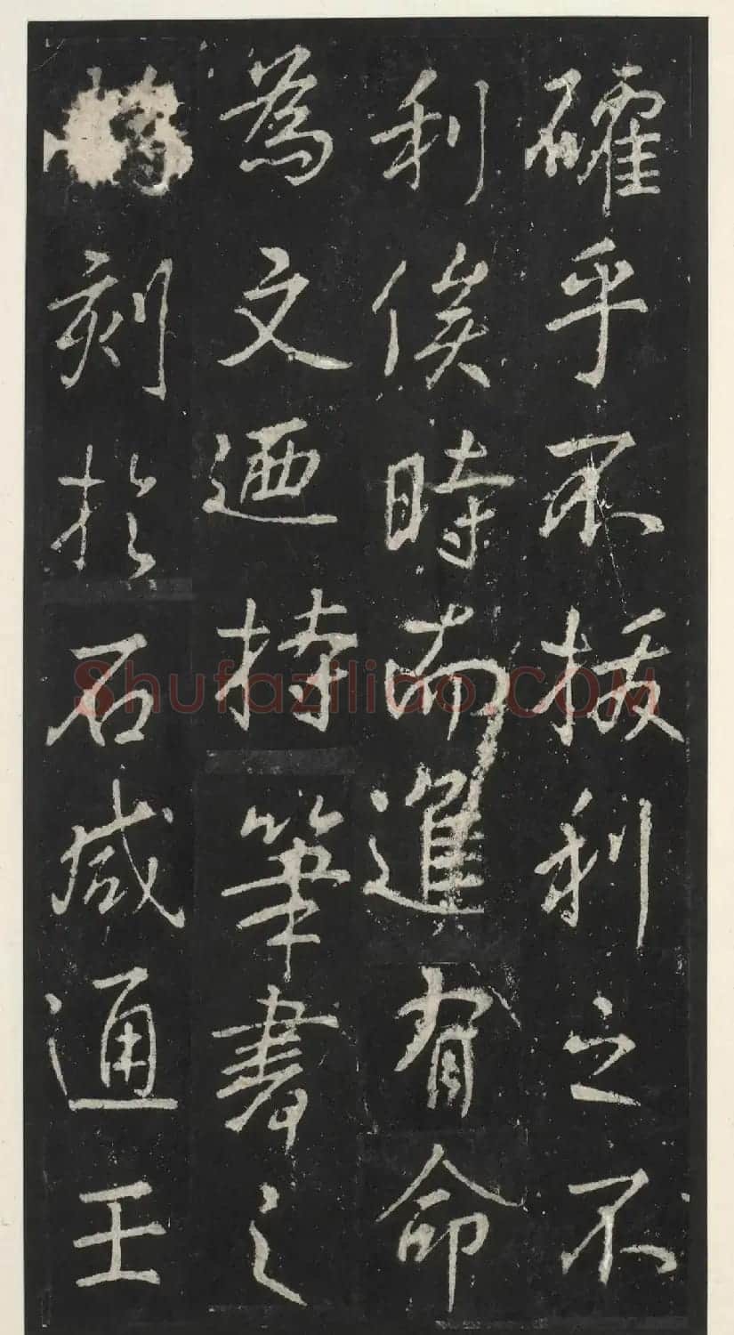 唐代李少鸿书法《福田寺三门记》 | 书法碑帖
