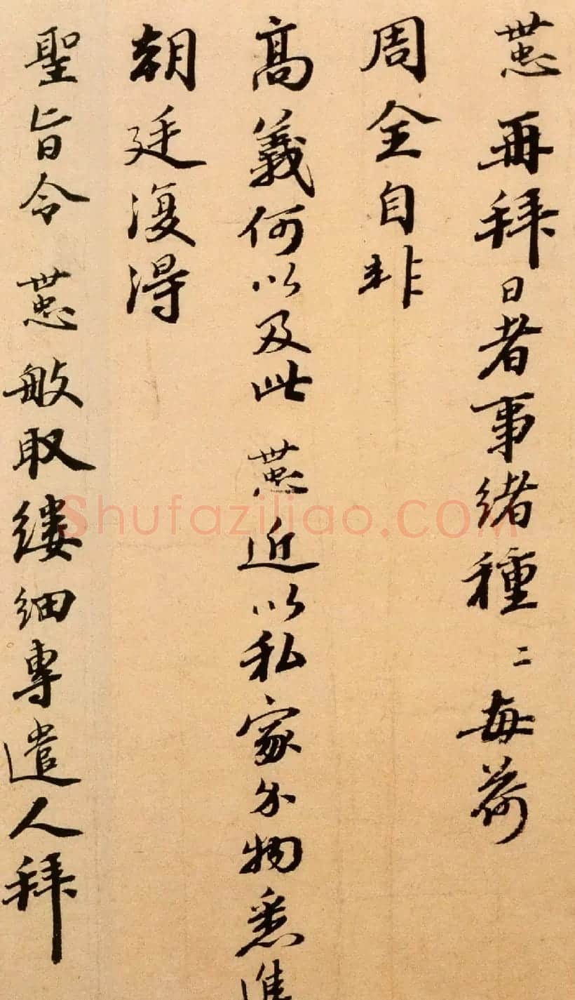 南宋抗金名将韩世忠书法墨迹 | 书法名家作品鉴赏