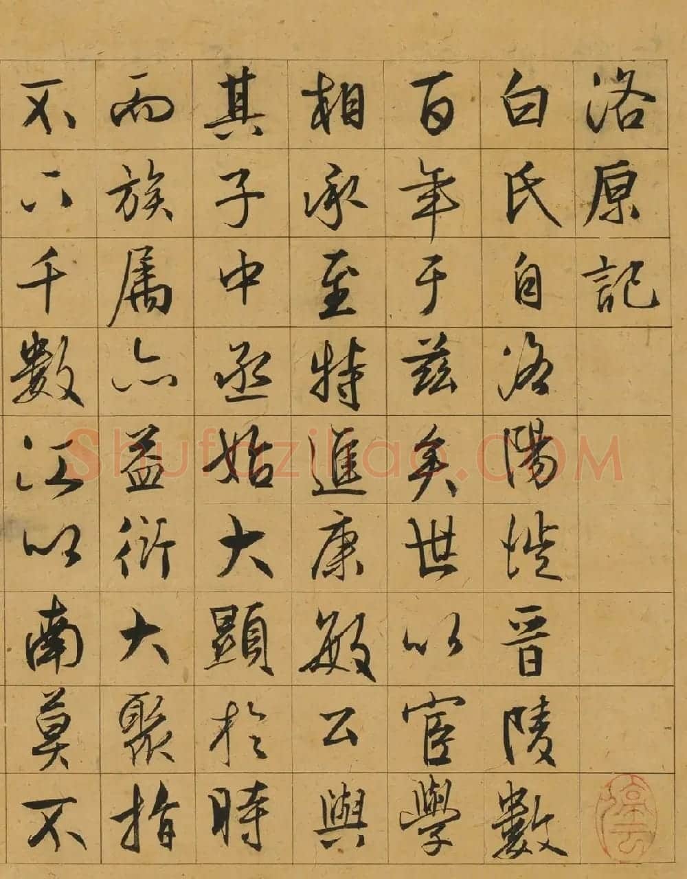 文徴明洛原草堂图卷+行书洛原记 | 传世书法作品赏析