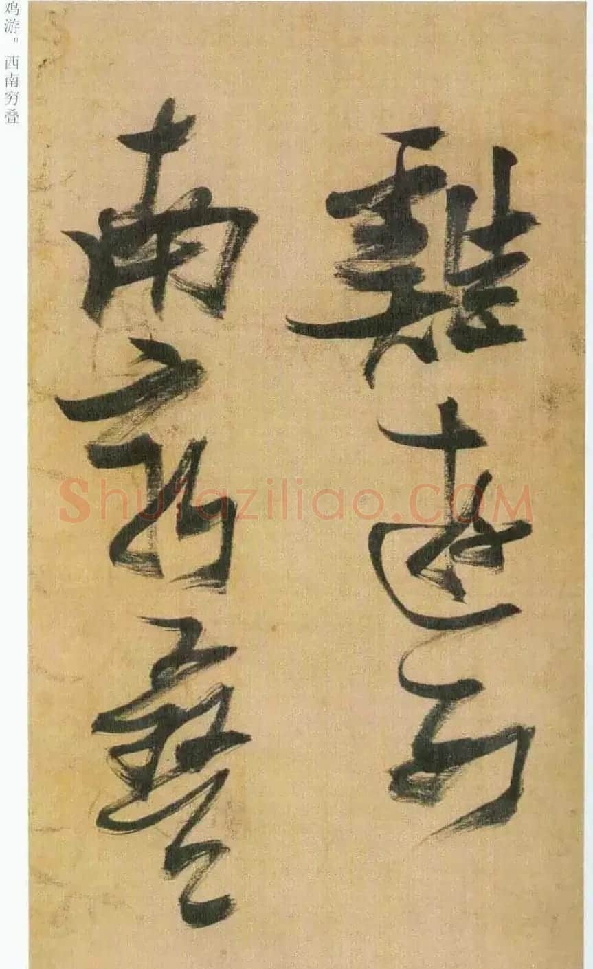 张瑞图草书欣赏《自书诗册》 | 书法名家作品欣赏