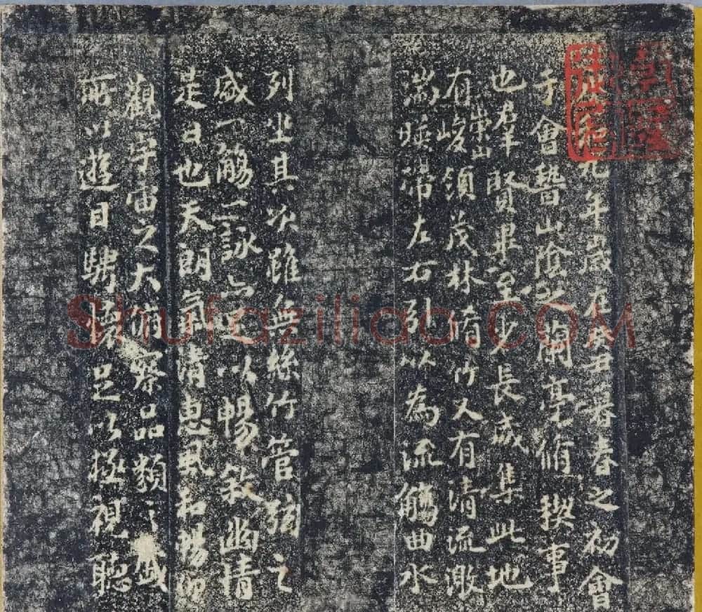 明拓《缩本兰亭序》附张照跋 | 兰亭集序