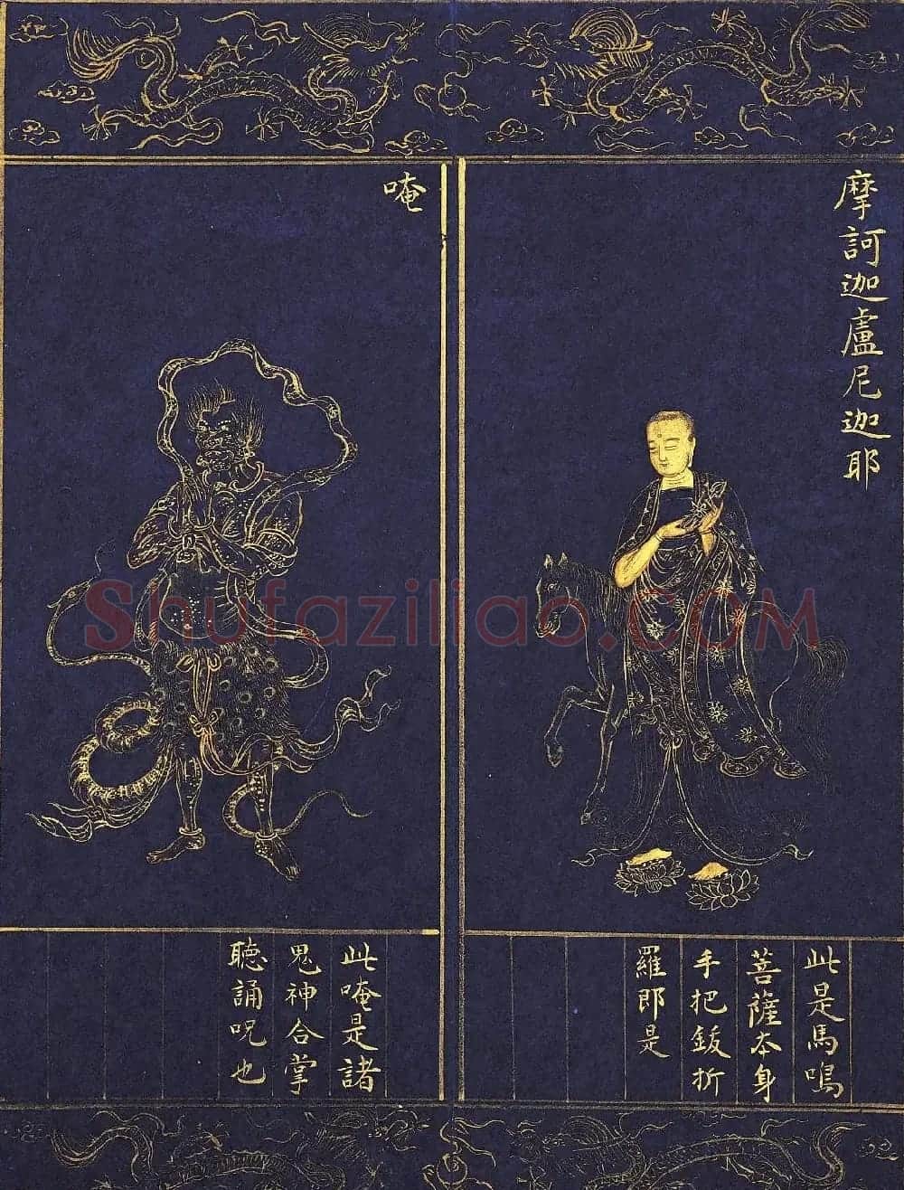 明代泥金写绘本《千手千眼观世音菩萨大慈心陀罗尼经》第二册 | 敦煌写经精选