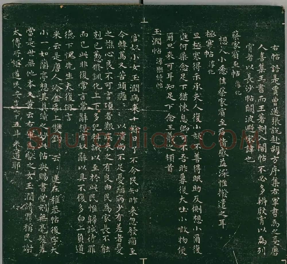 彭履道小楷《二王帖目录评释》上下2卷 | 名家书法作品精选