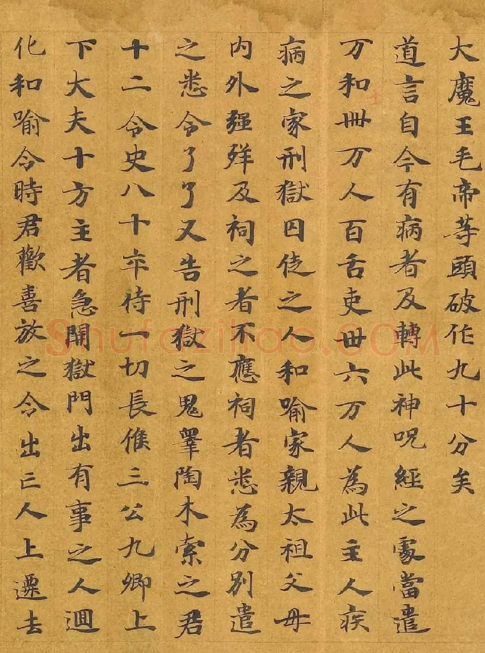 唐代写经卷《洞渊神呪经斩鬼品苐七》 | 敦煌写经鉴赏