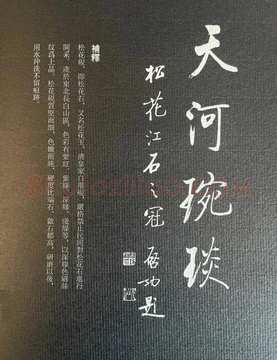 启功书法《名砚题词集萃》 | 书法名家作品鉴赏