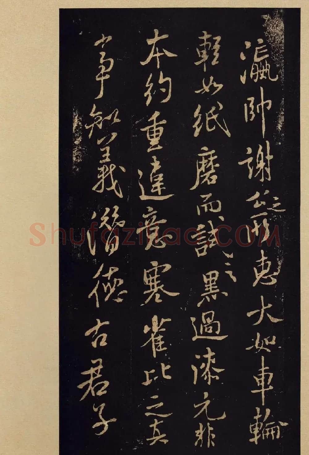 传世书法宋拓《宝晋斋法帖》卷第九 | 书法碑帖