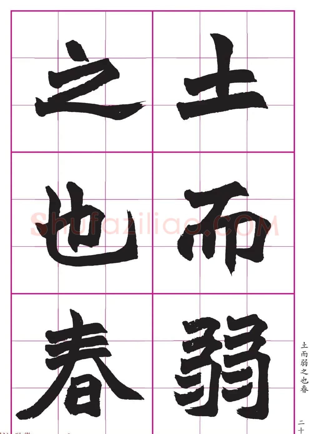 高清晰魏楷字帖《清赵之谦-氾胜之书》 | 毛笔楷书字帖