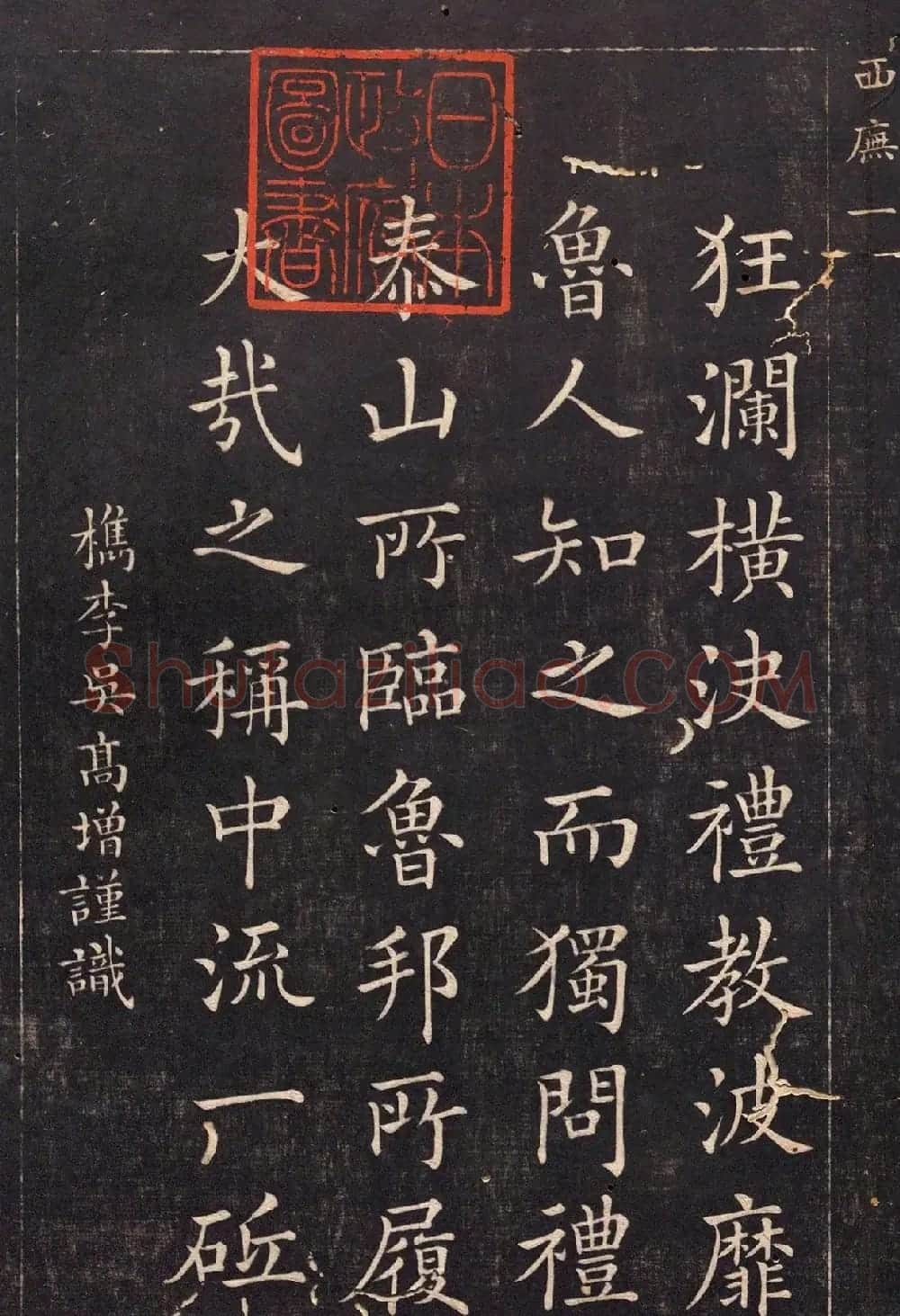 清代吴高增楷书西庑先贤像赞 | 书法碑帖
