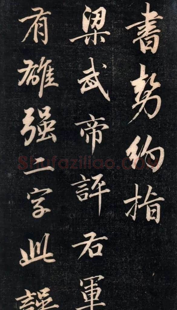 成亲王永瑆书法欣赏《书论三则》 | 书法名家作品欣赏