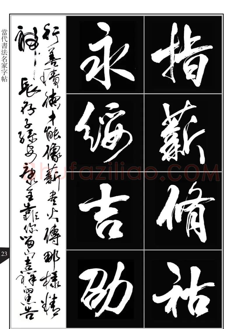 书法字帖欣赏《亢银中行书千字文》高清晰 | 软笔行书字帖