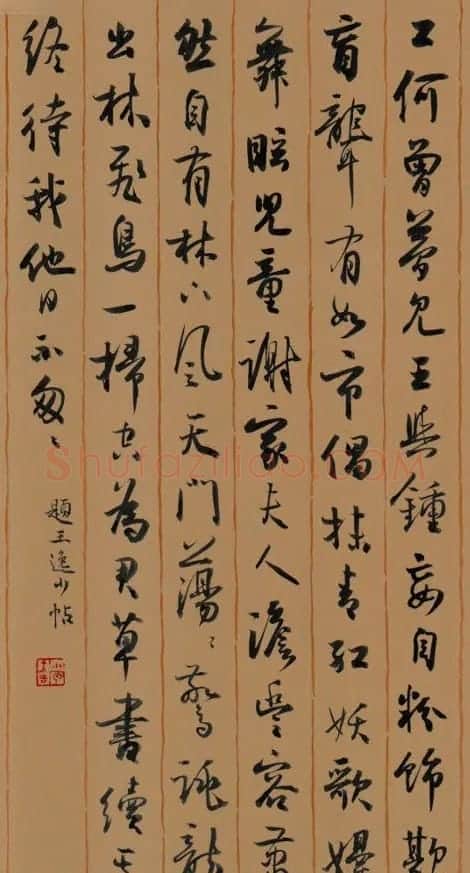 孙晓云书法行书苏轼诗六首 | 书法作品鉴赏