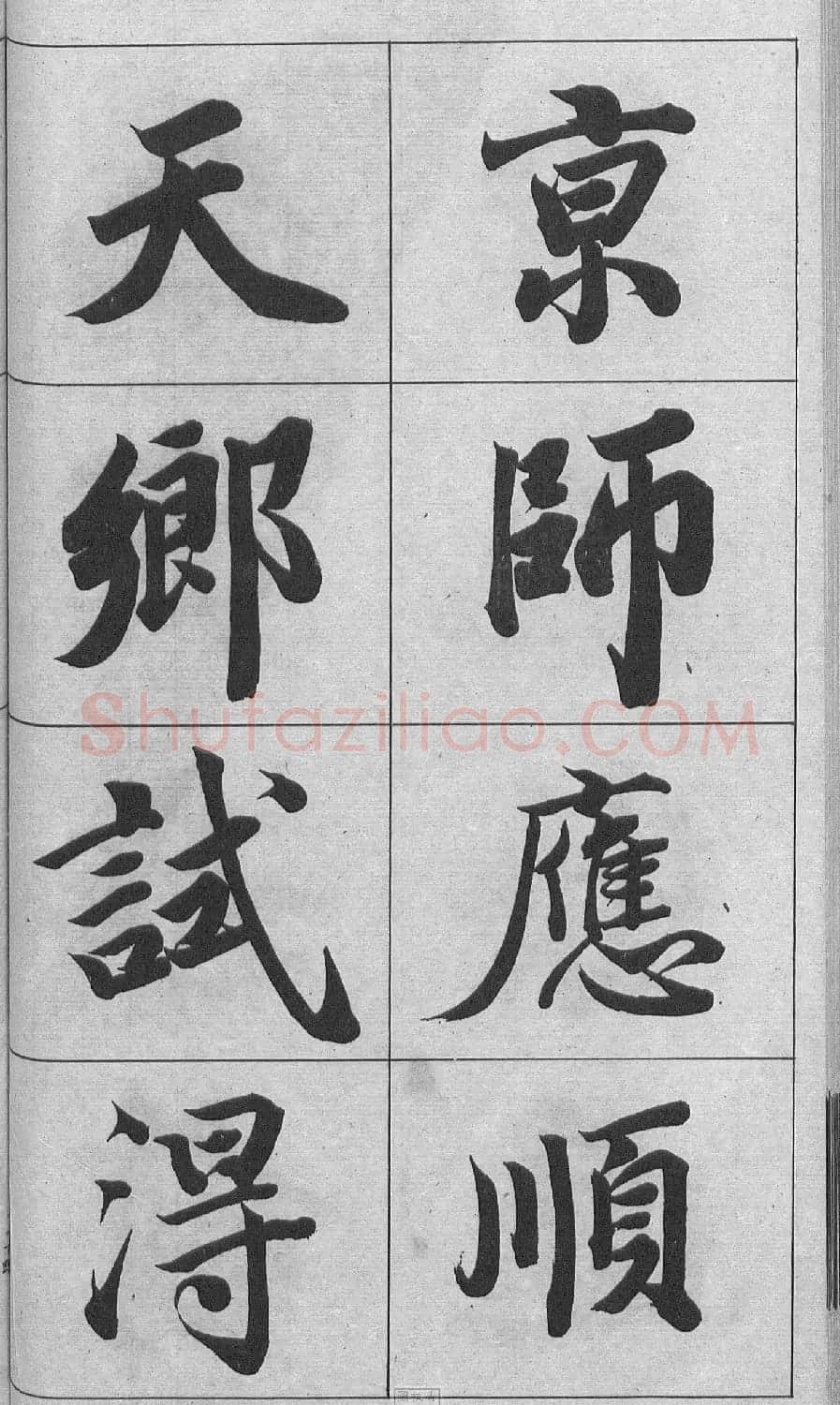 王文治行书字帖《王梦楼颜氏寿序真迹》 | 毛笔行书字帖