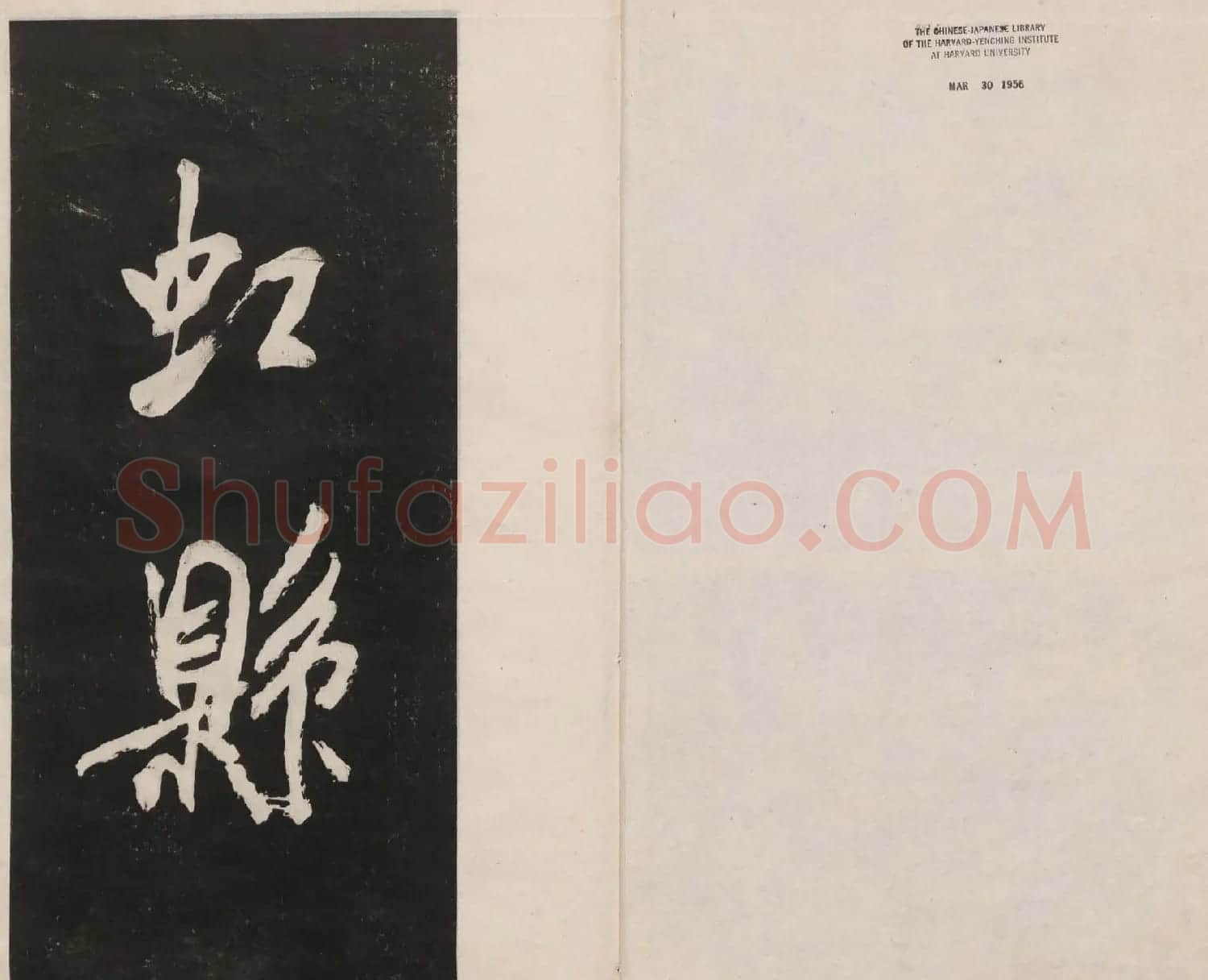 莲池书院法帖第四册《米芾虹县诗帖》 | 毛笔书法作品