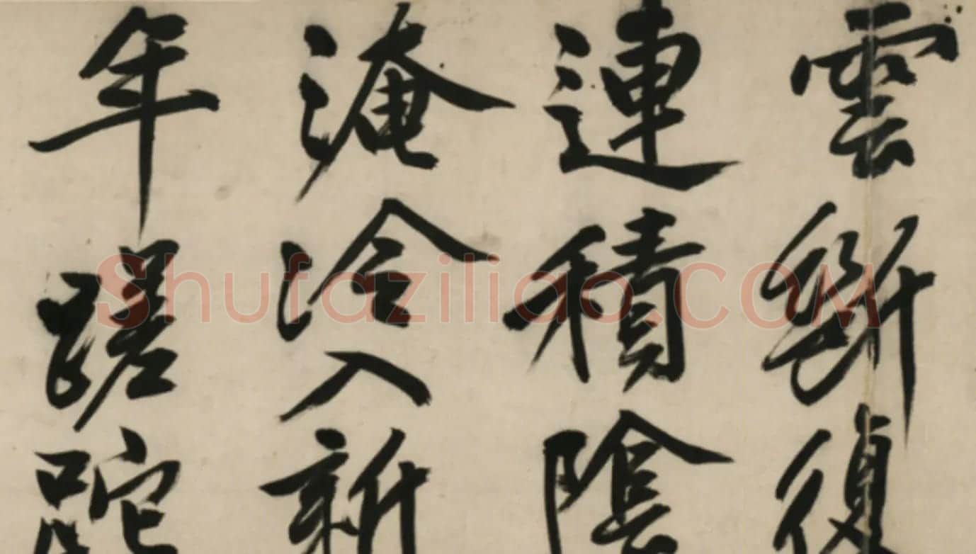 文徵明行书诗卷《元旦+春阴+红梅》 | 书法长卷