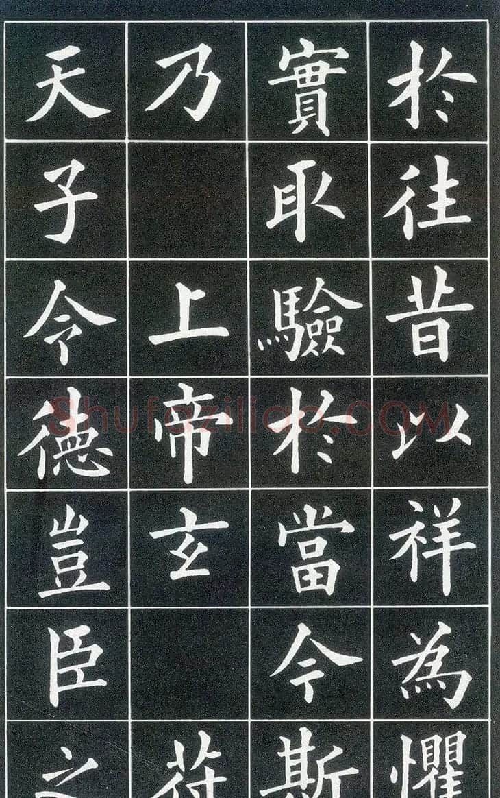 晚清真书第一大家黄自元临《九成宫醴泉铭》 | 软笔楷书字帖
