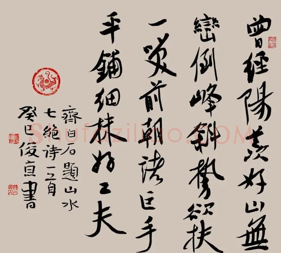 北京书协副主席刘俊京书法作品欣赏百幅 | 毛笔书法作品