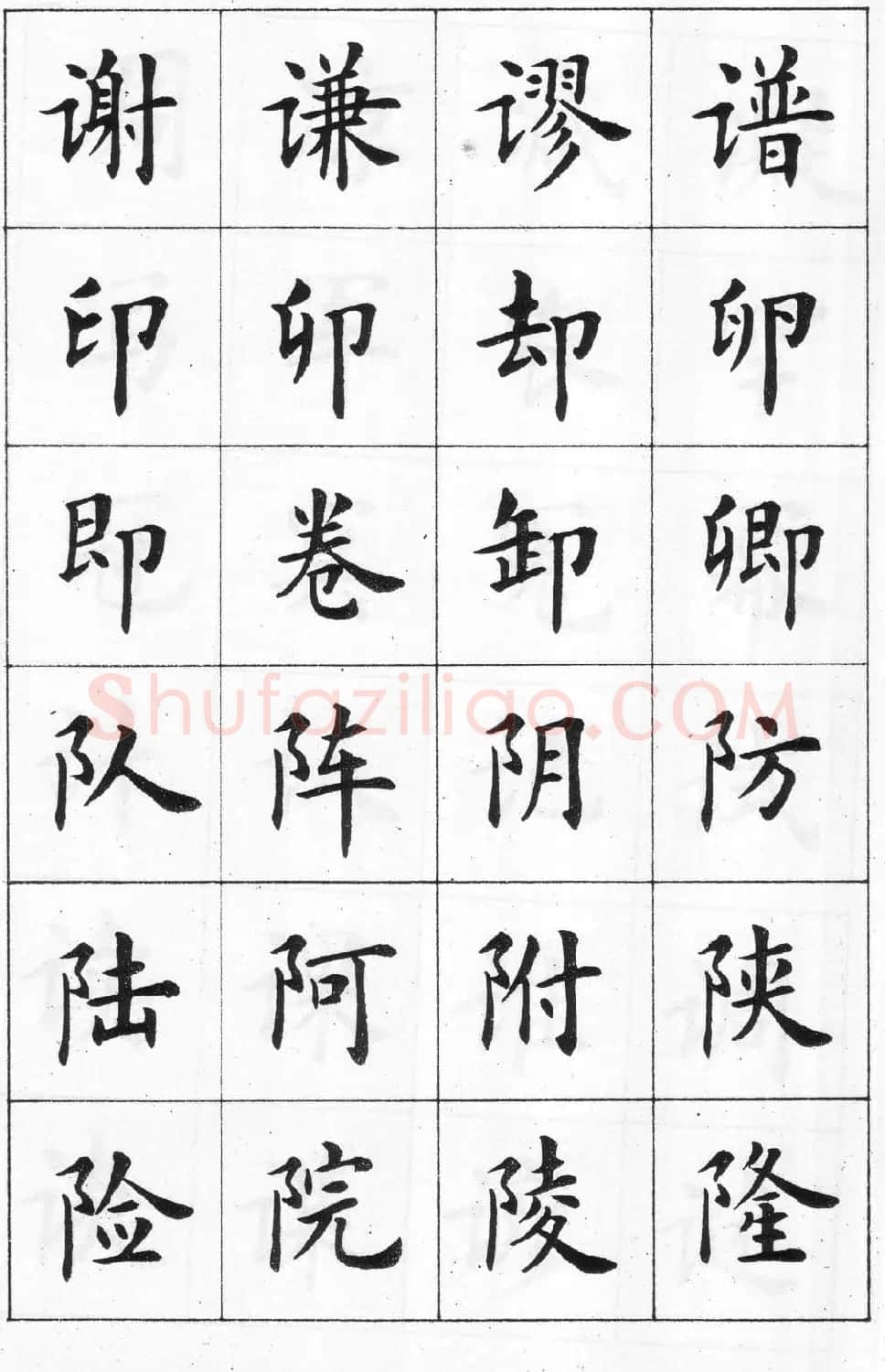卢中南书法简体毛笔楷书字帖欣赏 | 毛笔楷书字帖