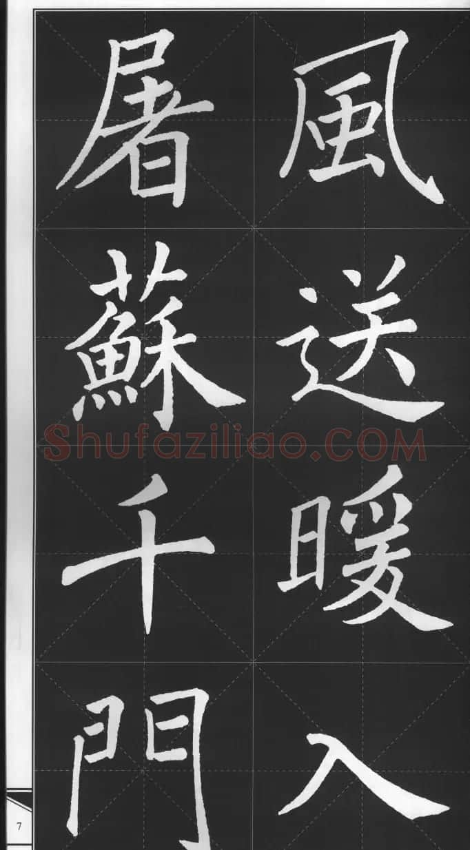 大格楷书字帖《褚遂良雁塔圣教序集字古诗》 | 毛笔楷书字帖