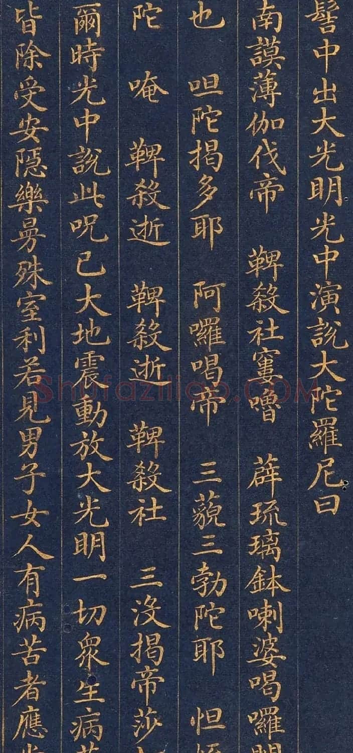 金粉楷书册页欣赏《药师琉璃光如来本愿功德经》 | 敦煌写经欣赏