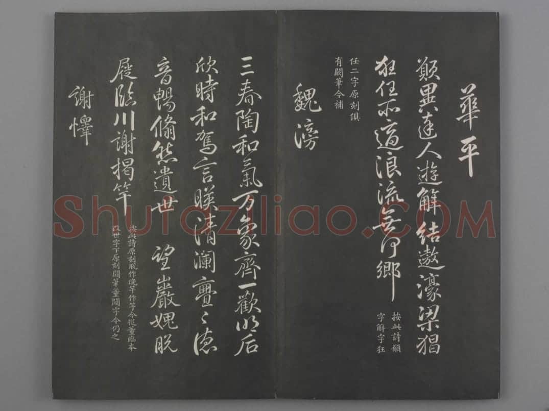 清拓《兰亭八柱帖》于敏中补戏鸿堂刻柳公权书兰亭诗阙笔册 | 故宫铭刻类藏品
