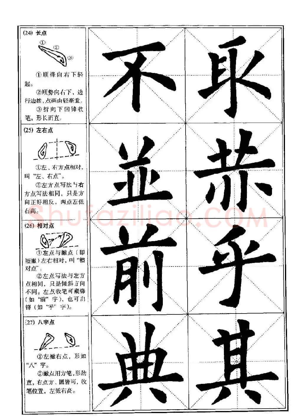 欧体书法教程《欧阳询楷书入门大字帖》 | 毛笔楷书字帖