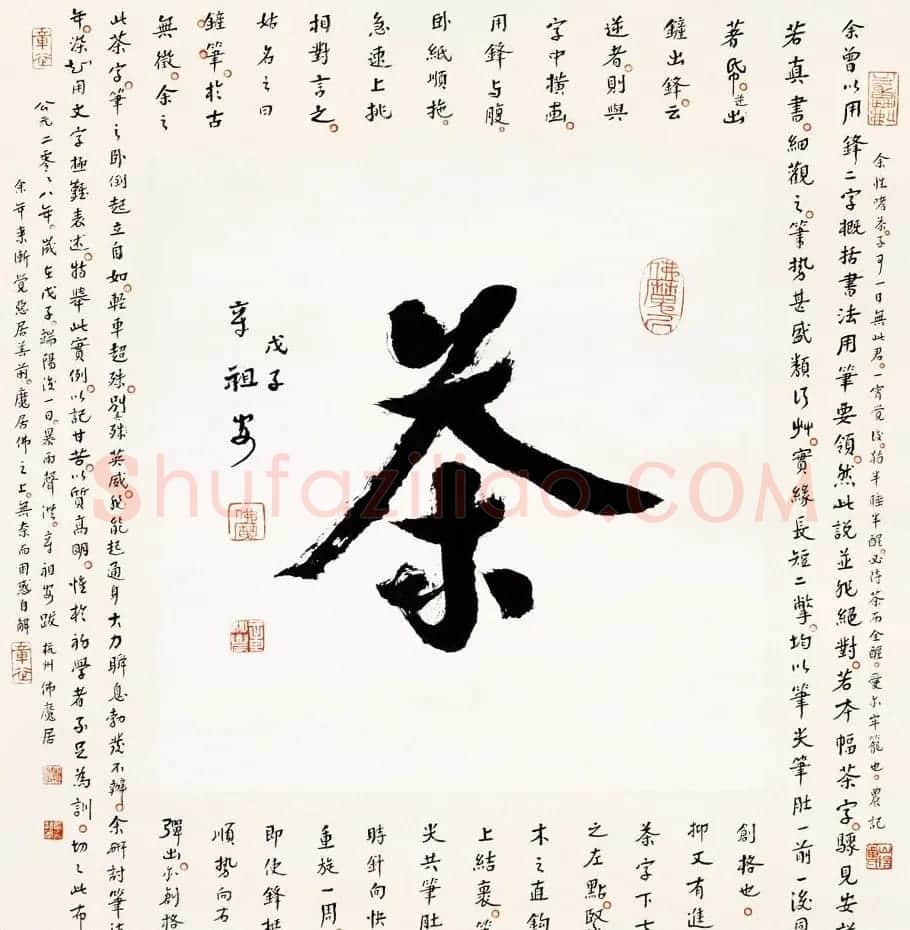 书法博导章祖安书法作品欣赏 | 书法作品鉴赏
